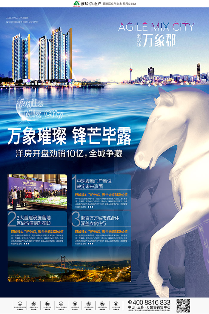 雅居乐万象郡 理想生活的完美选址