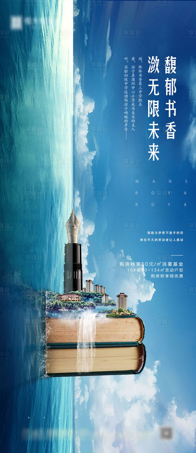 教育启航，书香相伴——学区房创意设计助力优质成长