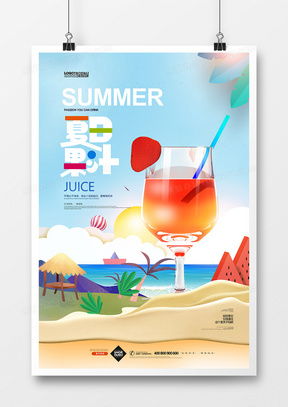 精品夏日清凉广告设计大全